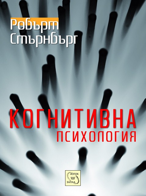https://nauka.bg/sites/default/files/field/image/cognitive-cover.jpg
