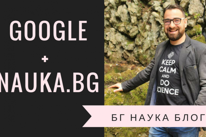 Google и БГ Наука в помощ на учените (и учителите) в България