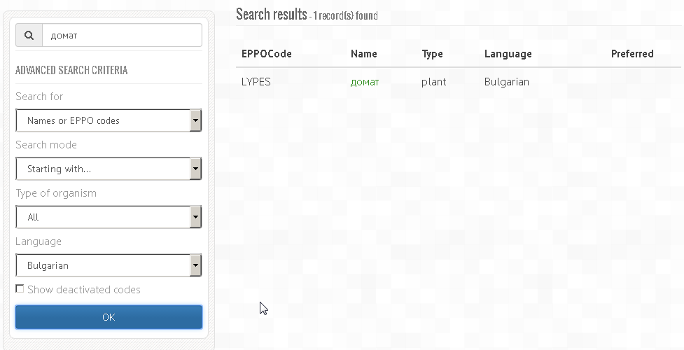 Търсене на български в EPPO Global Database
