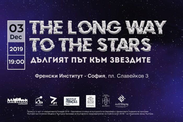 „Дългият път към звездите“ отново на сцена в София