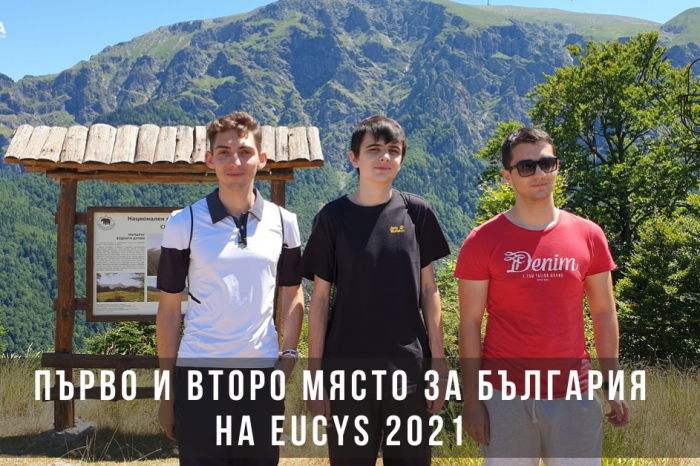 Първо и второ място за България на EUCYS 2021