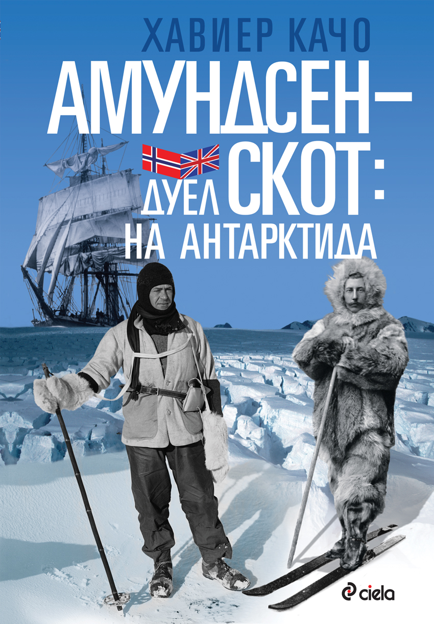 Амундсен-Скот: Дуел на Антарктида, Хавиер Качо