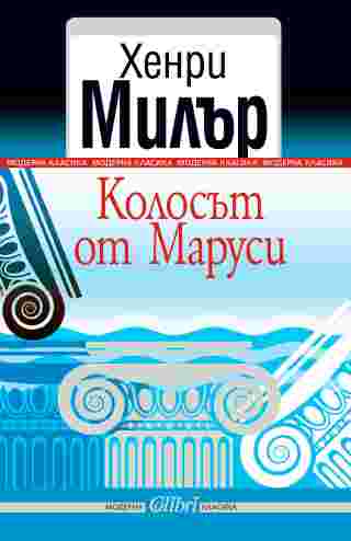 Cover-Kolosyt-ot-Marusi_sc.jpg