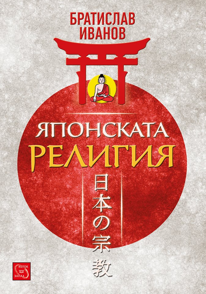 Japan_religion_cover.jpg