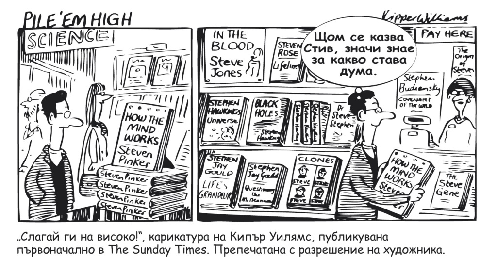 Steven-Pinker-funny-pic01.jpg