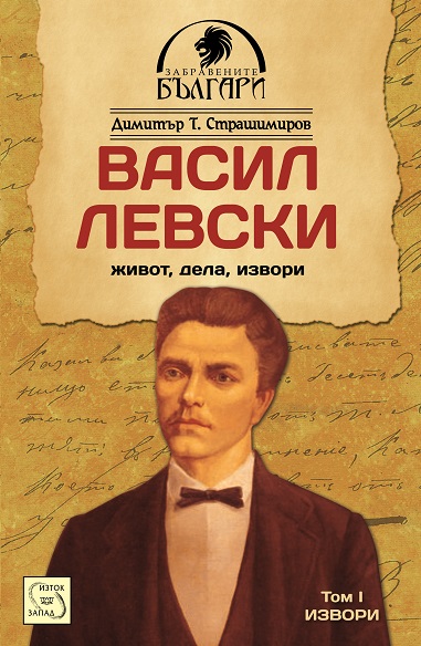 Vasil_Levski_korica.jpg