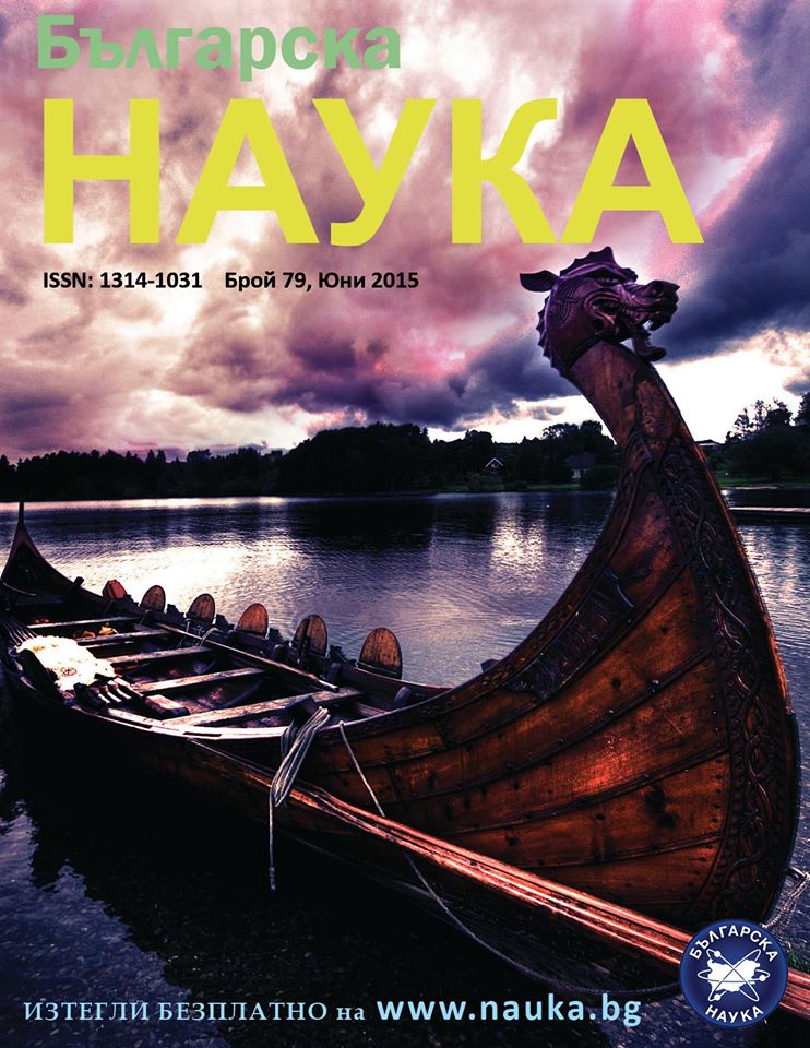 bgnauka79.jpg