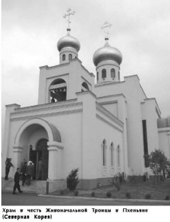 Кратка история на православието в корея