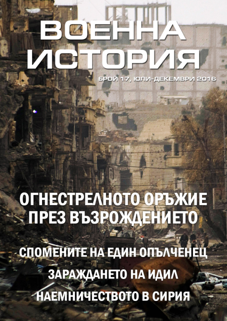 cover_voennaistoria17.jpg