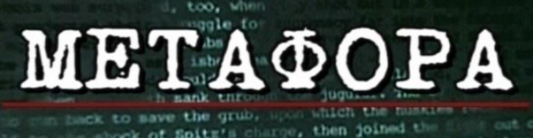 cropped-metafora-logo.jpg