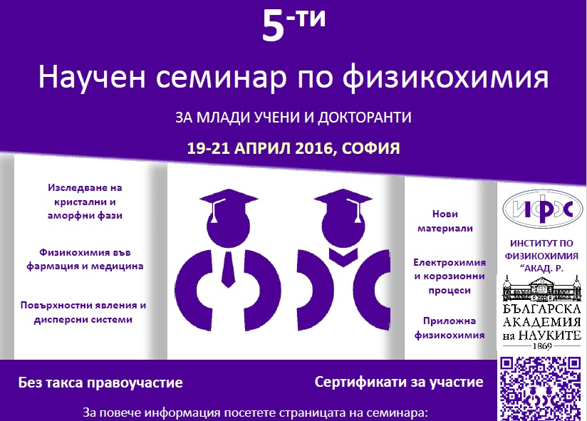 fizikohimiq_seminar.jpg