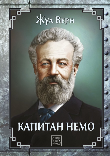kapitan_nemo_cover.jpg