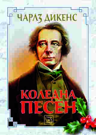 koledna_pesen_cover_sc.jpg