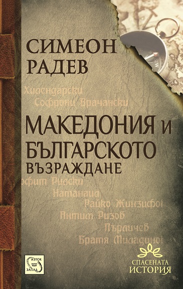 makedonia_i_bg.jpg