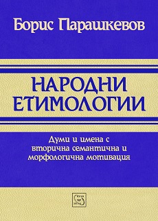 narodni_etimologii_cover.jpg