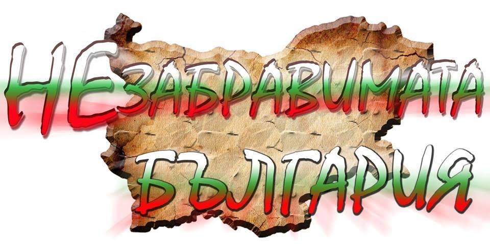 nezavisima-bulgaria.jpg
