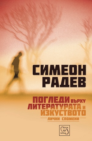 pogledi_vurhy_litaratyrata_cover.jpg