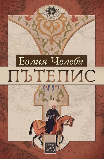 putepis_evliya_chelebi_cover.jpg