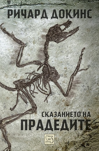 skazanieto_cover.jpg