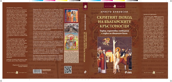 skritiyat_pohod_krastonosci.JPG