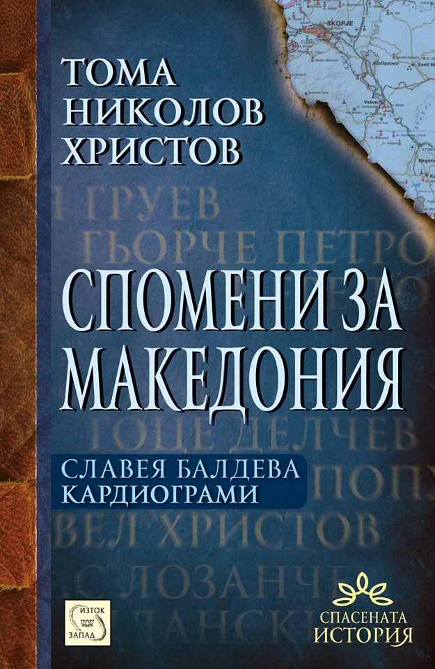 spomeni_za_makedoniq.jpg