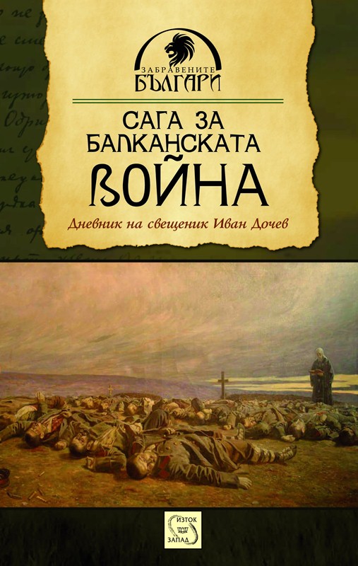 spomeni_za_voinata_cover.jpg