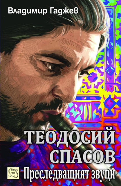 teodosii_cover.jpg