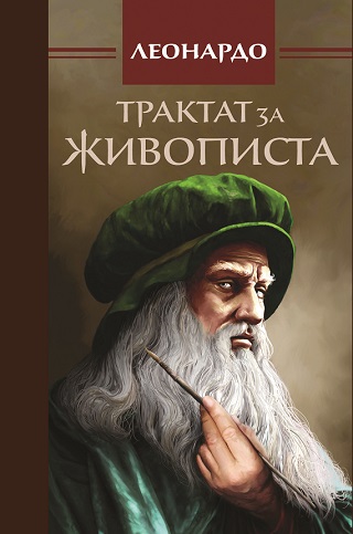 traktat_na_leonardo.jpg