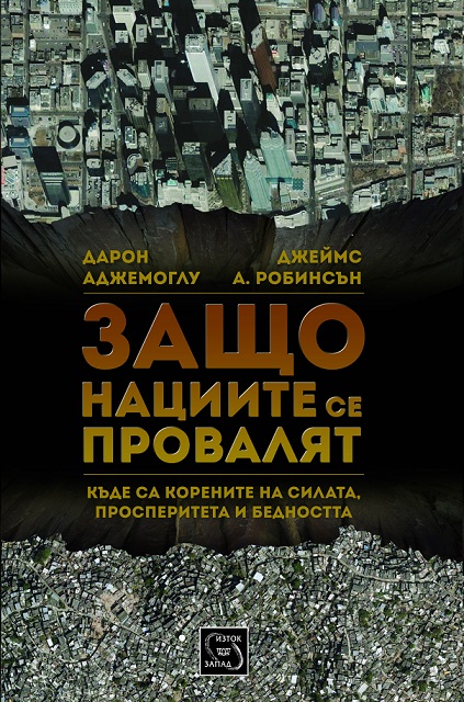 za6to_naciite_se_provalqt_cover.jpg