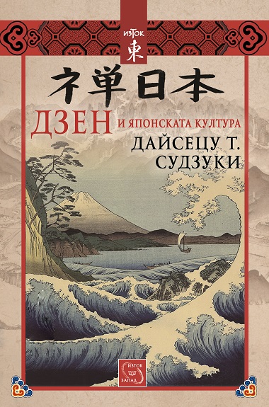 zen_&_japaneese_culture.jpg
